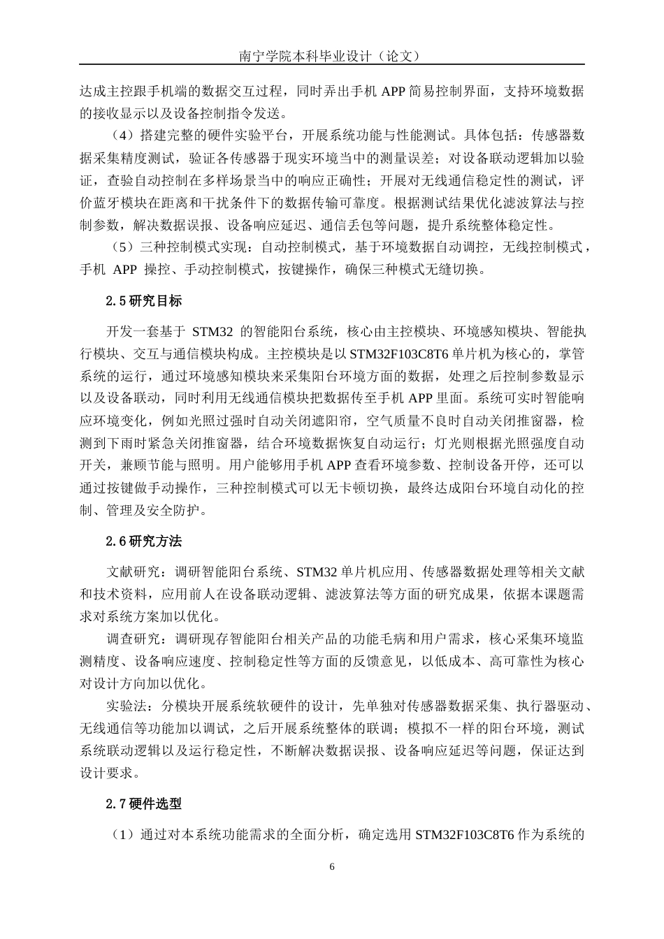26年CH物联网 基于STM32的智能阳台系统的设计与实现(23193字).docx_第10页