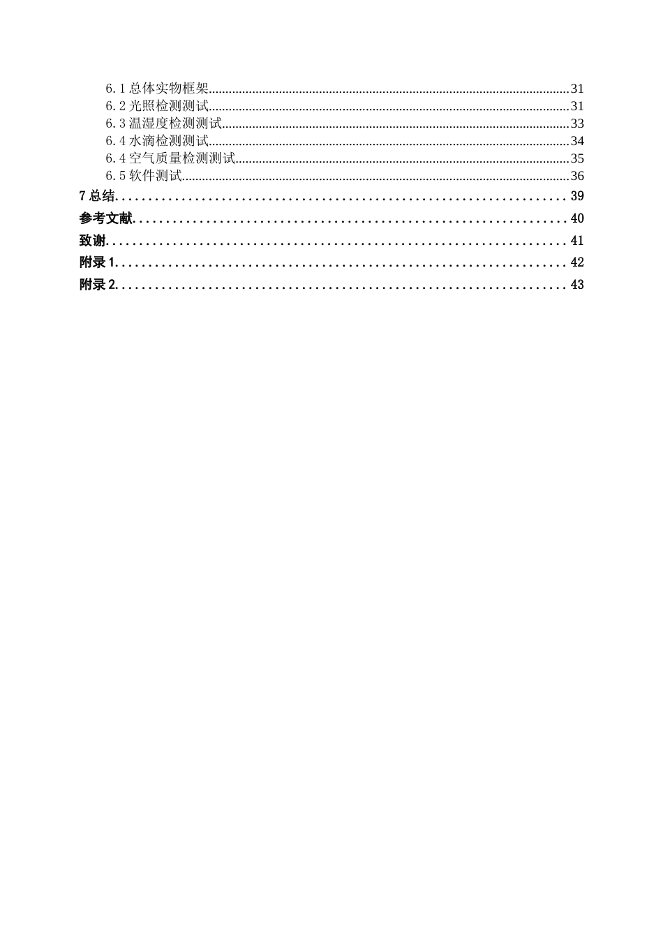 26年CH物联网 基于STM32的智能阳台系统的设计与实现(23193字).docx_第4页