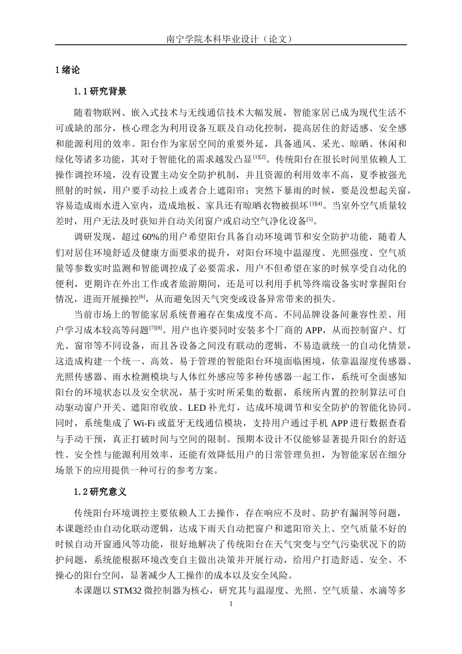 26年CH物联网 基于STM32的智能阳台系统的设计与实现(23193字).docx_第5页