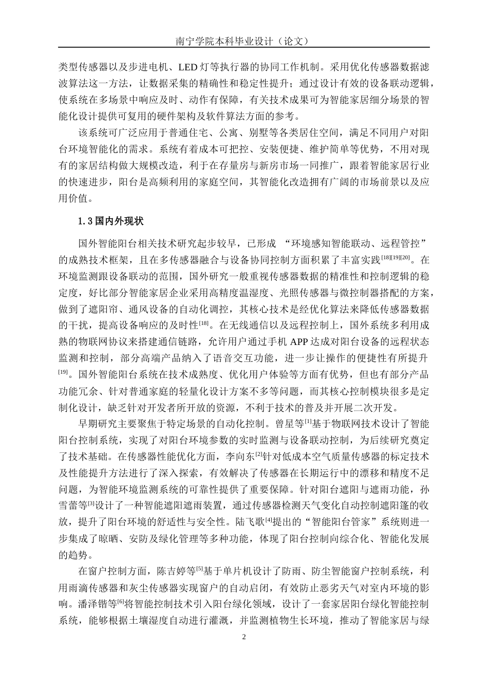 26年CH物联网 基于STM32的智能阳台系统的设计与实现(23193字).docx_第6页