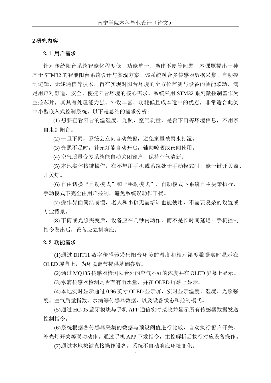 26年CH物联网 基于STM32的智能阳台系统的设计与实现(23193字).docx_第8页