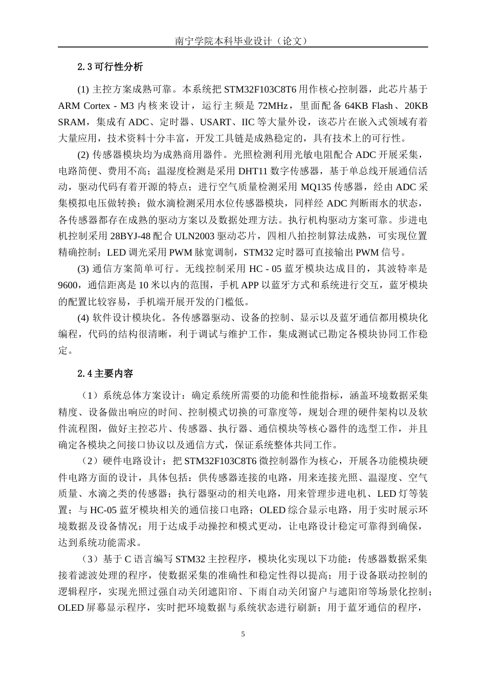26年CH物联网 基于STM32的智能阳台系统的设计与实现(23193字).docx_第9页