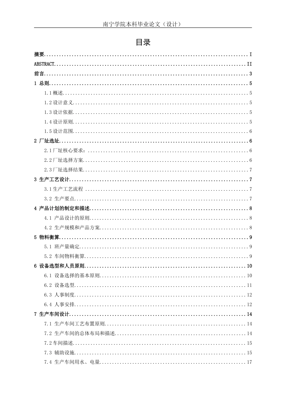 26年CH食品质量与安全 年产1200吨的山药紫薯卷食品工厂设计(22206字).docx_第3页