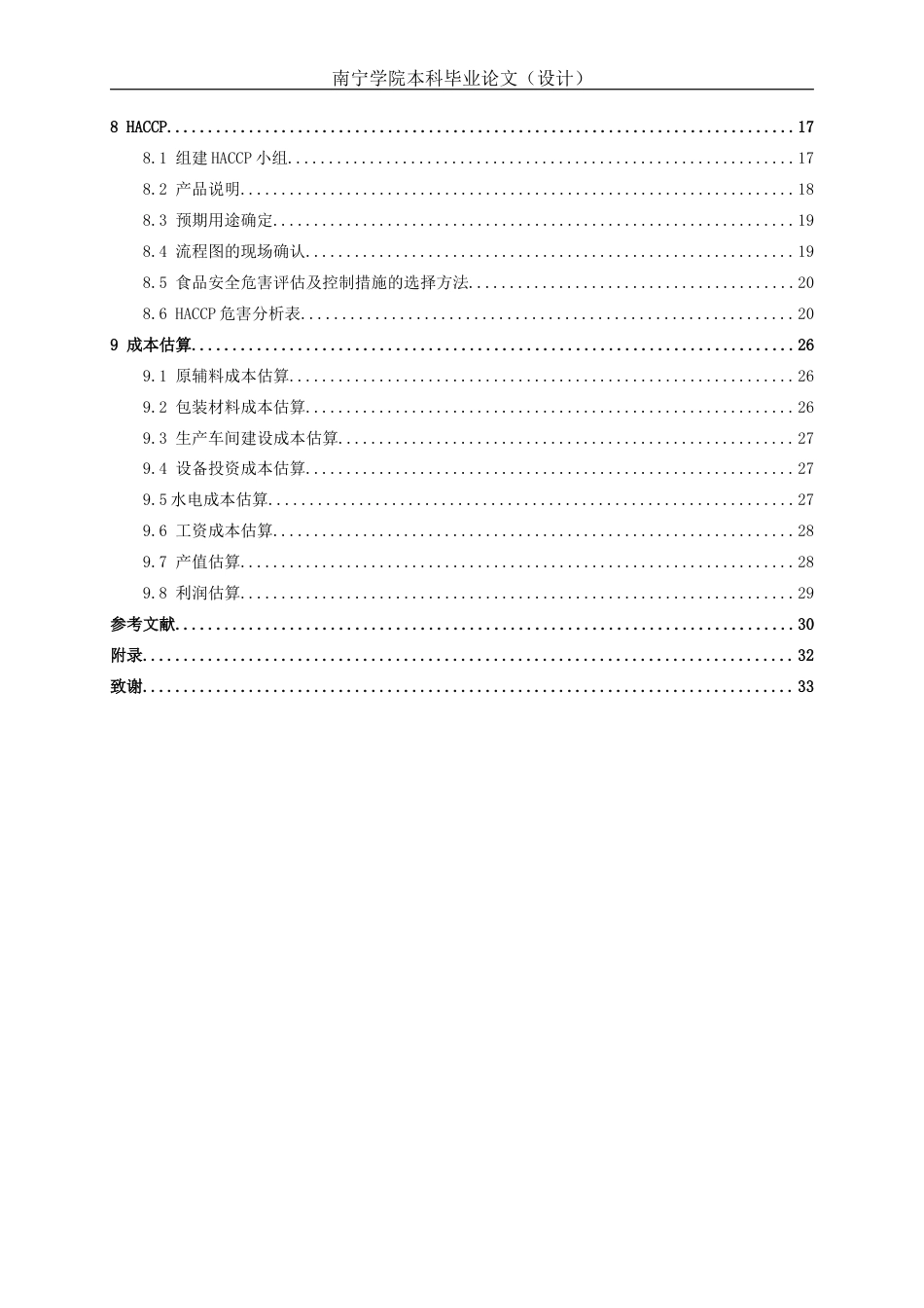 26年CH食品质量与安全 年产1200吨的山药紫薯卷食品工厂设计(22206字).docx_第4页