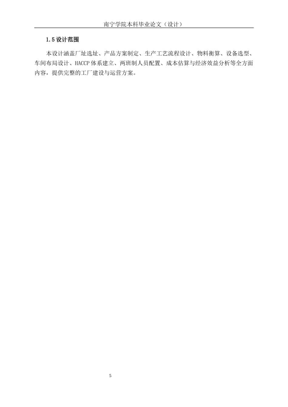 26年CH食品质量与安全 年产1200吨的山药紫薯卷食品工厂设计(22206字).docx_第7页