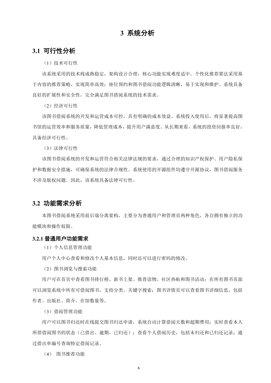 26年CH软件工程 基于SpringBoot+Vue的图书借阅系统的设计与实现-约36215字符.pdf_第10页
