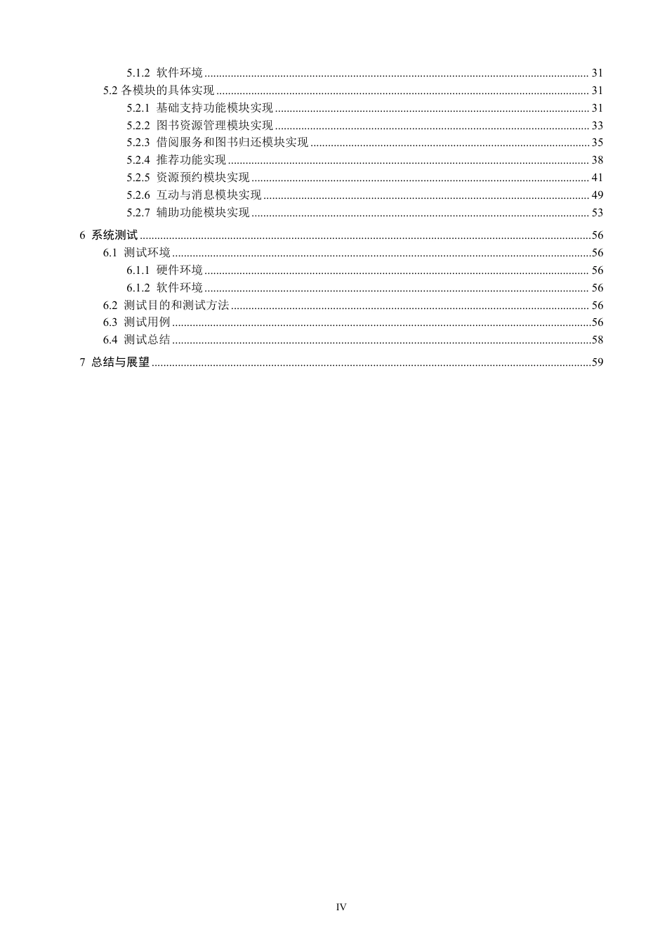 26年CH软件工程 基于SpringBoot+Vue的图书借阅系统的设计与实现-约36215字符.pdf_第4页
