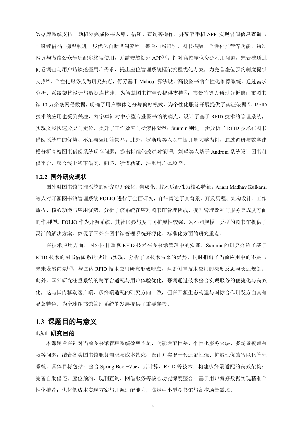 26年CH软件工程 基于SpringBoot+Vue的图书借阅系统的设计与实现-约36215字符.pdf_第6页