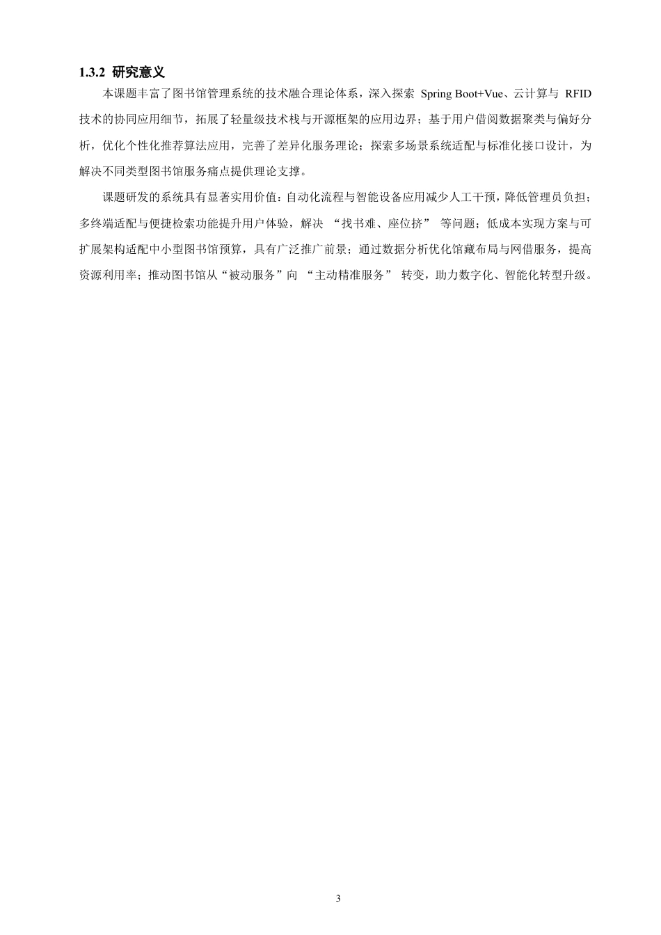 26年CH软件工程 基于SpringBoot+Vue的图书借阅系统的设计与实现-约36215字符.pdf_第7页