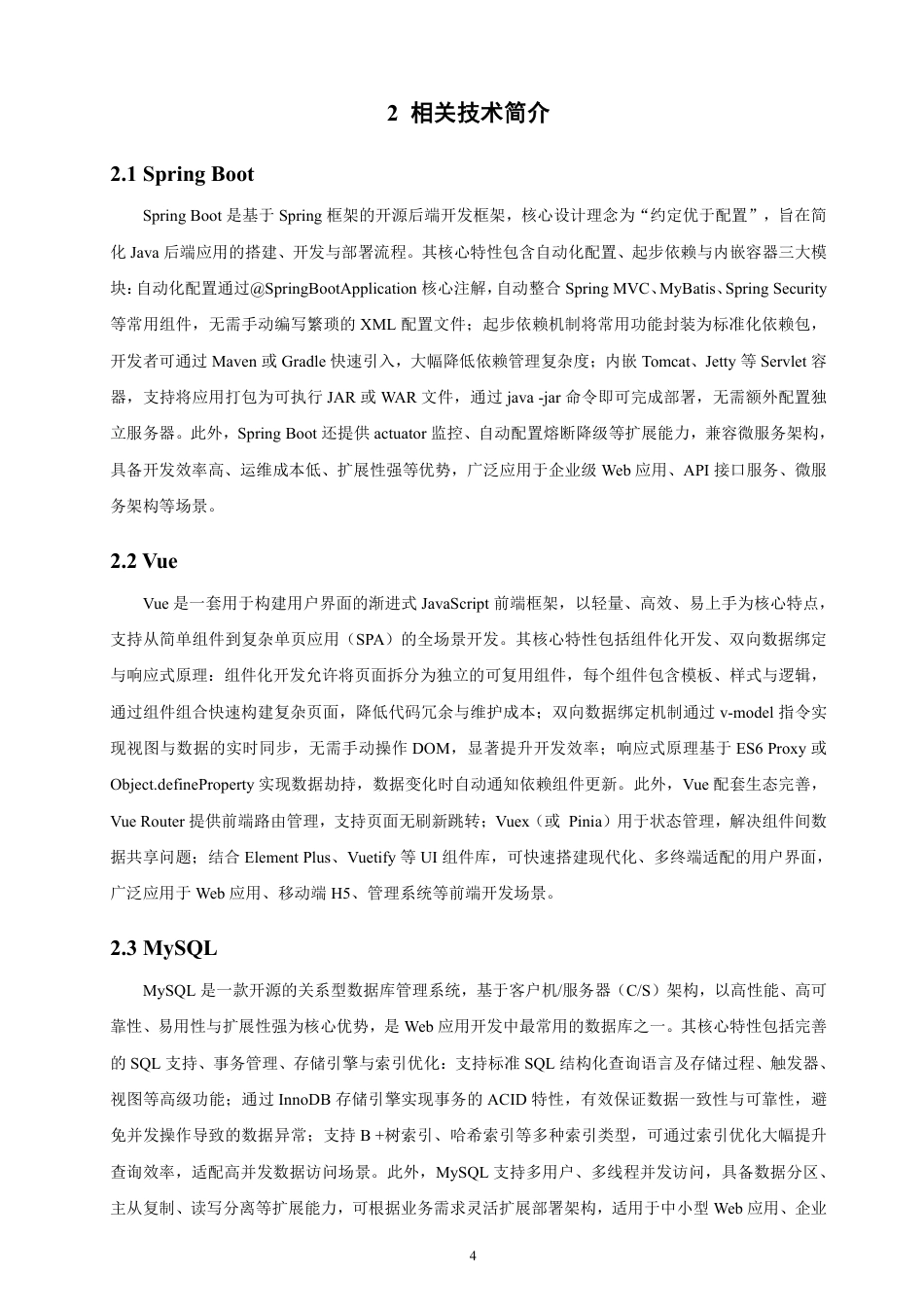 26年CH软件工程 基于SpringBoot+Vue的图书借阅系统的设计与实现-约36215字符.pdf_第8页