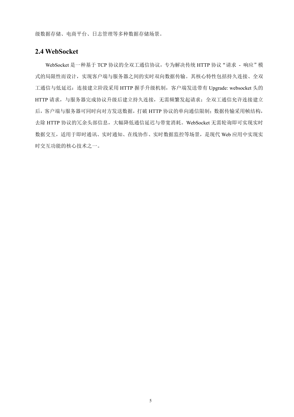 26年CH软件工程 基于SpringBoot+Vue的图书借阅系统的设计与实现-约36215字符.pdf_第9页
