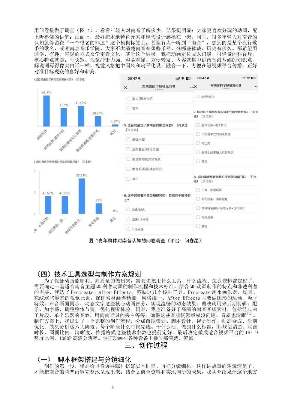 26年CH数字媒体艺术 地方传统音乐推广视角下的MG动画设计研究——以南音科普MG动画《音迹寻踪》为例-全日制终稿(8316字).docx_第5页