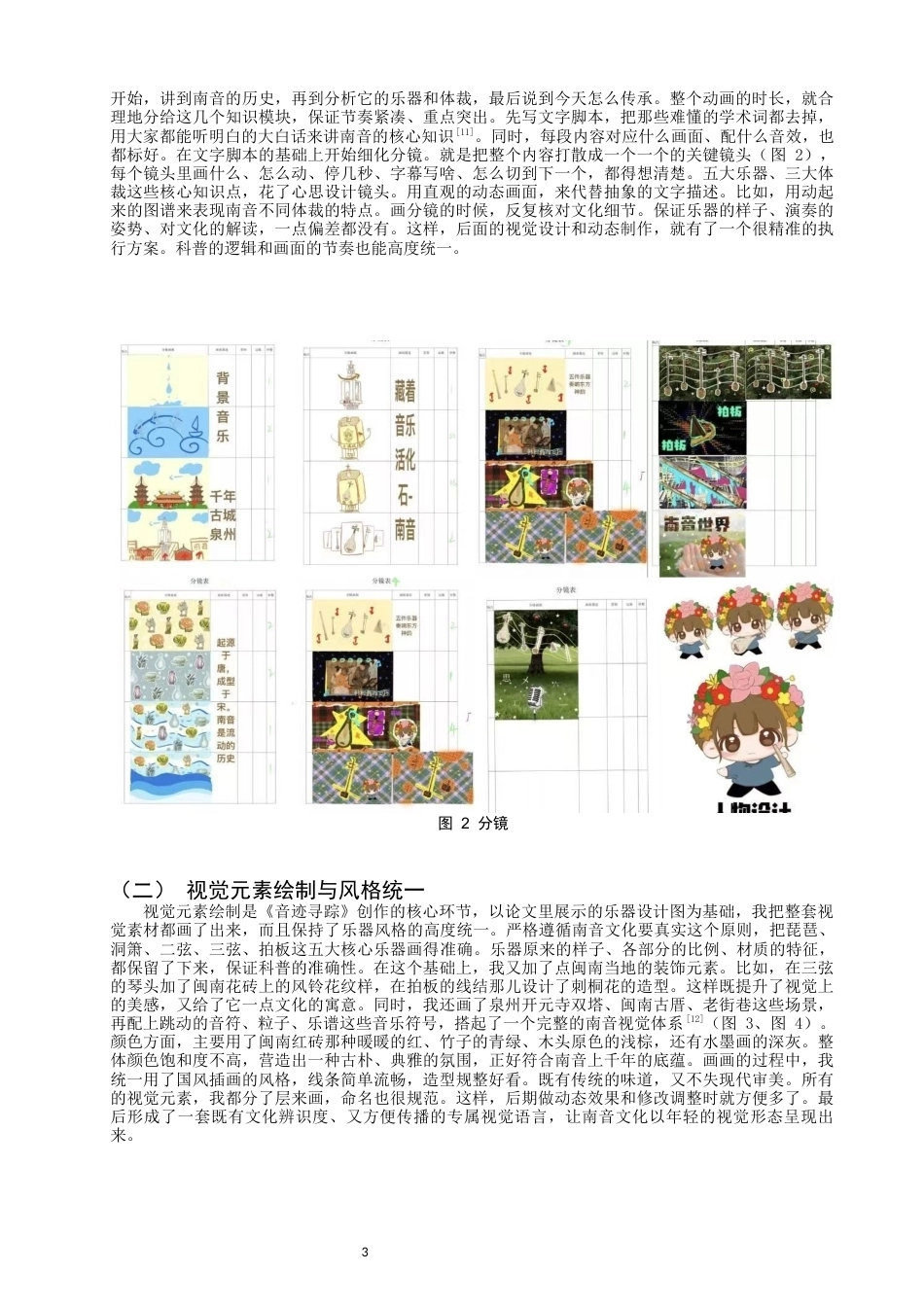 26年CH数字媒体艺术 地方传统音乐推广视角下的MG动画设计研究——以南音科普MG动画《音迹寻踪》为例-全日制终稿(8316字).docx_第6页