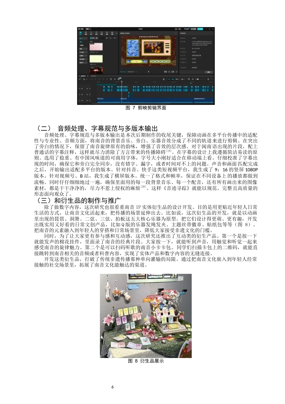 26年CH数字媒体艺术 地方传统音乐推广视角下的MG动画设计研究——以南音科普MG动画《音迹寻踪》为例-全日制终稿(8316字).docx_第9页