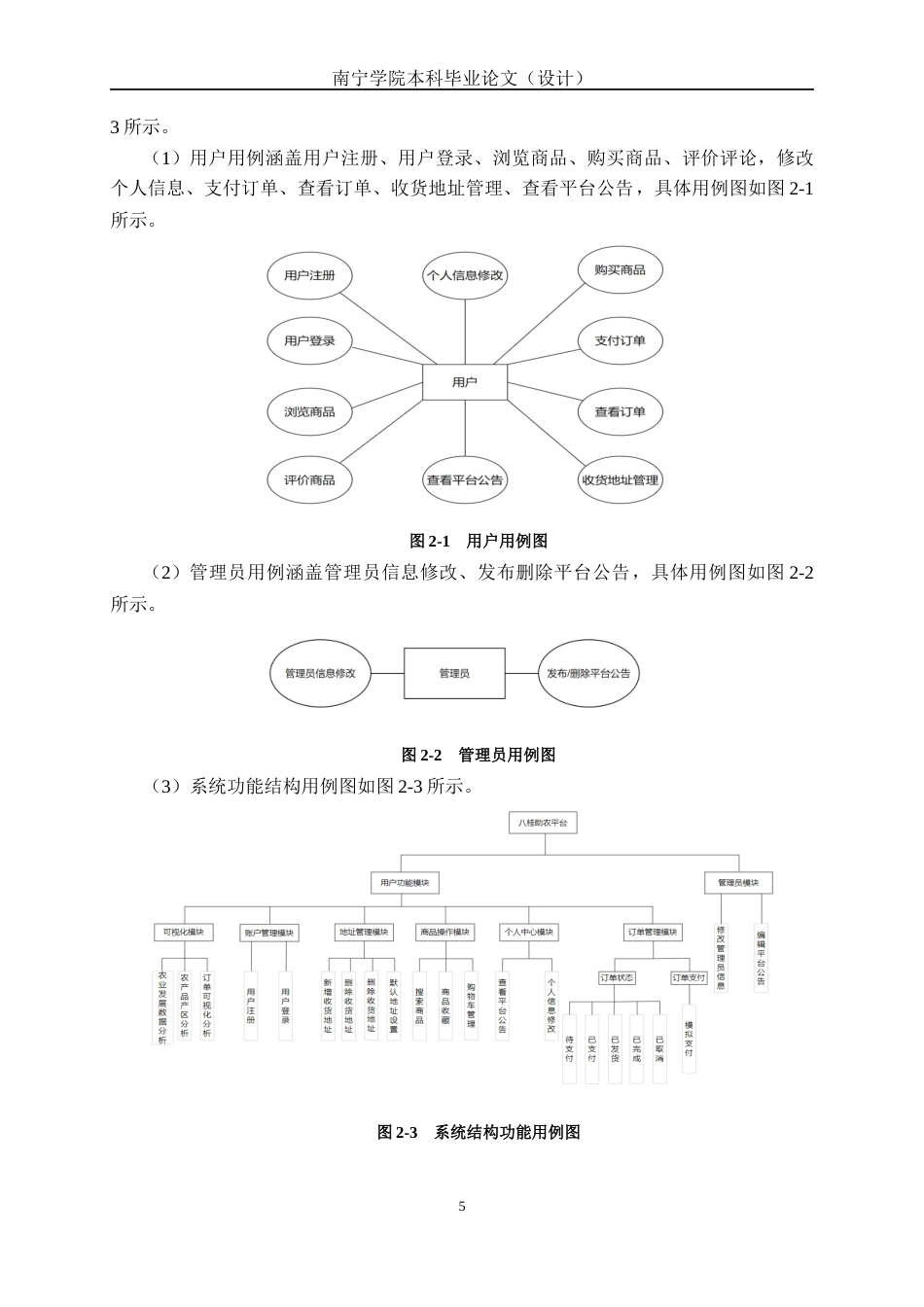 26年CH计算机 基于Spring Boot + Vue的八桂助农商城的设计与实现(20371字).docx_第10页