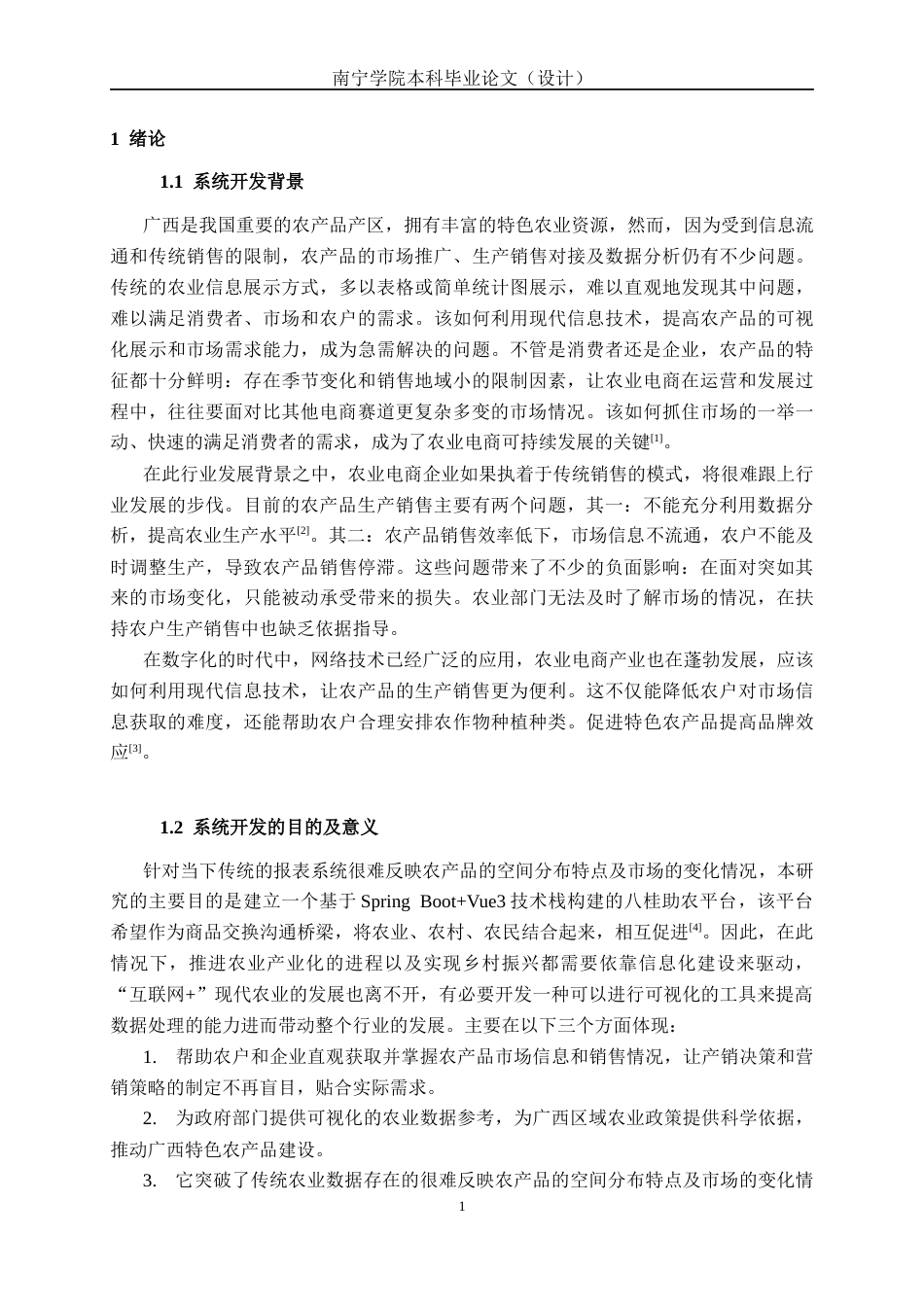 26年CH计算机 基于Spring Boot + Vue的八桂助农商城的设计与实现(20371字).docx_第6页