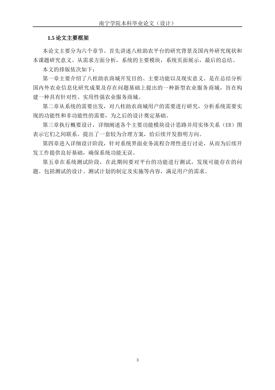 26年CH计算机 基于Spring Boot + Vue的八桂助农商城的设计与实现(20371字).docx_第8页