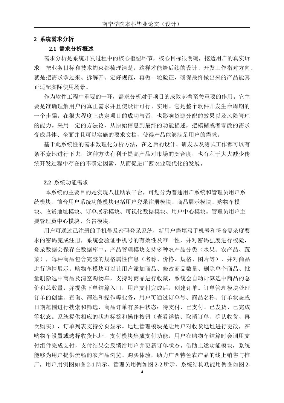 26年CH计算机 基于Spring Boot + Vue的八桂助农商城的设计与实现(20371字).docx_第9页