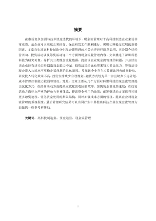 26年CH会计学 中型电子设备制造企业现金流管理研究——以深圳科思科技股份有限公司为例终稿全日制-约18931字符.pdf
