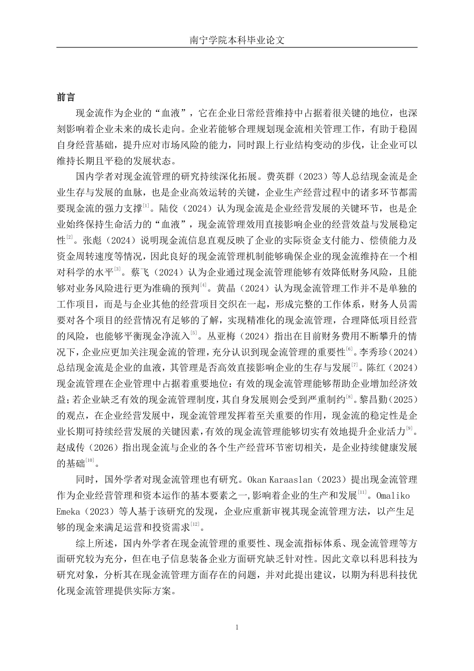 26年CH会计学 中型电子设备制造企业现金流管理研究——以深圳科思科技股份有限公司为例终稿全日制-约18931字符.pdf_第4页