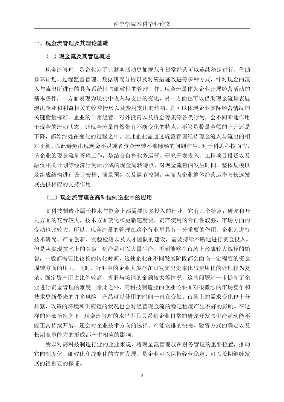 26年CH会计学 中型电子设备制造企业现金流管理研究——以深圳科思科技股份有限公司为例终稿全日制-约18931字符.pdf_第5页