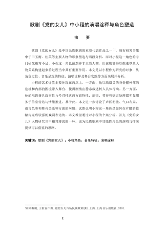 26年CH音乐学师范 歌剧《党的女儿》中小程的演唱诠释与角色塑造-终稿全(12645字).docx
