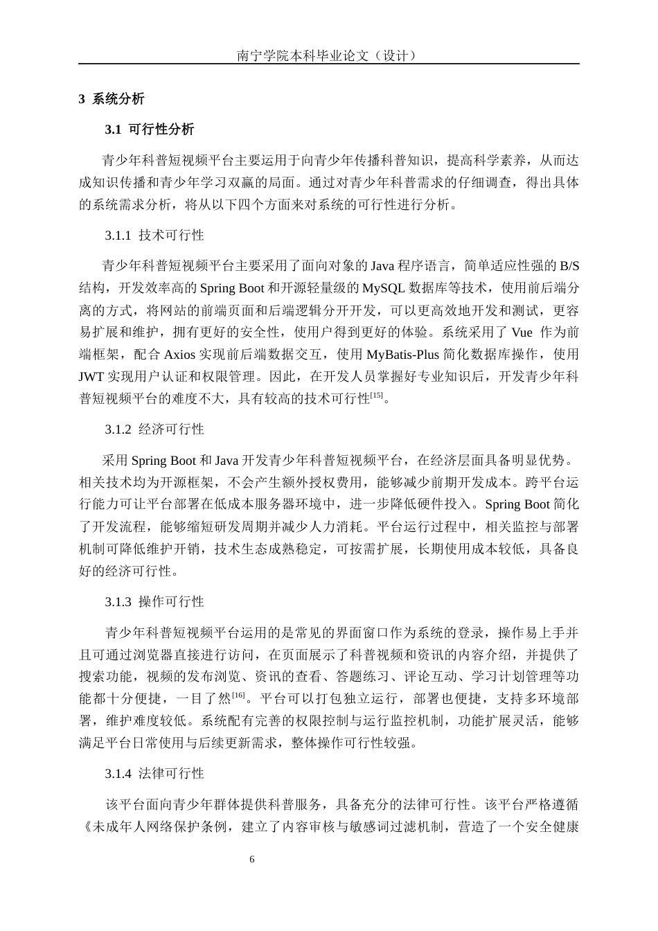 26年CH物联网工程 基于SpringBoot的青少年科普短视频平台的设计与实现终稿全日制(23650字).docx_第10页