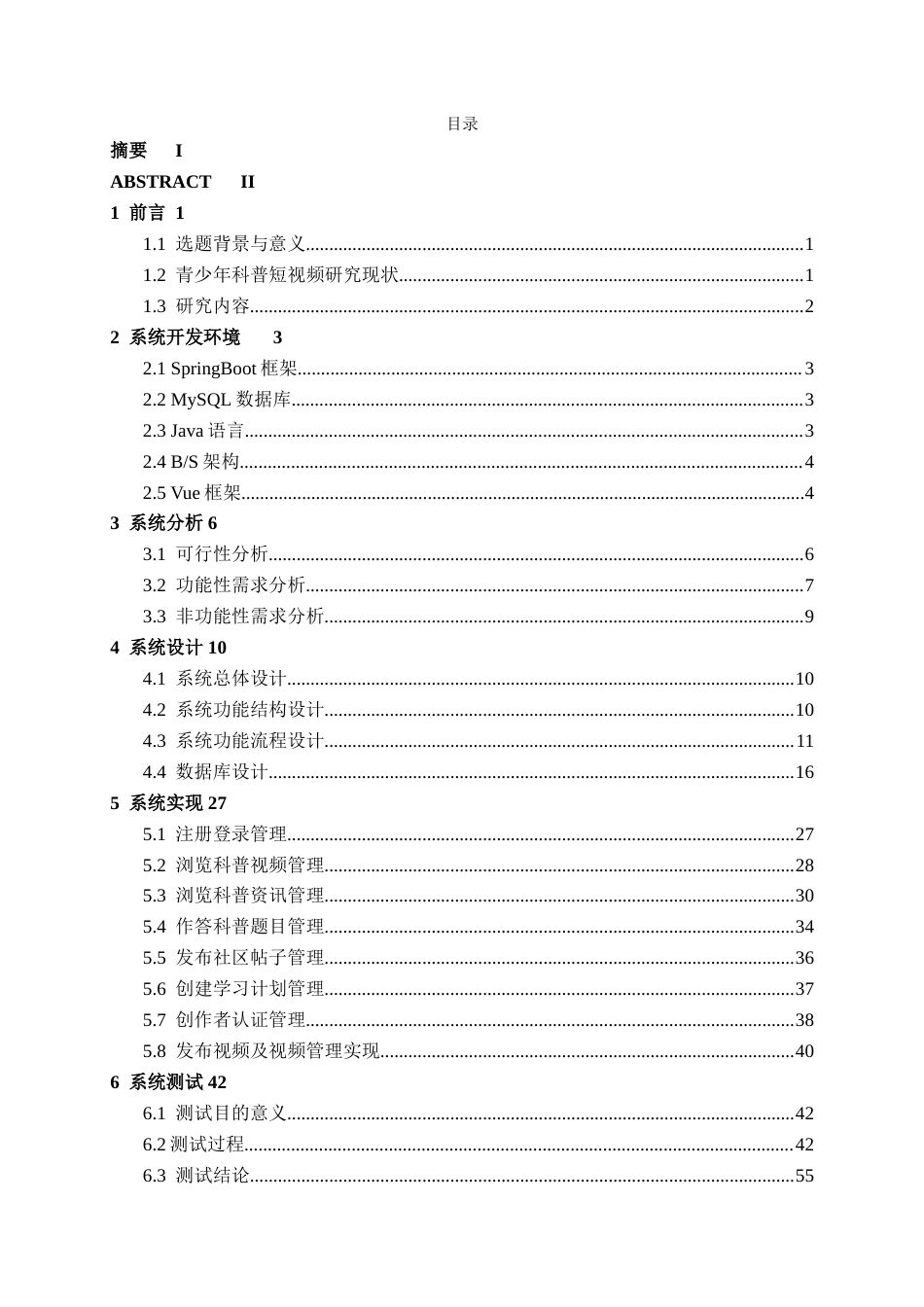 26年CH物联网工程 基于SpringBoot的青少年科普短视频平台的设计与实现终稿全日制(23650字).docx_第3页