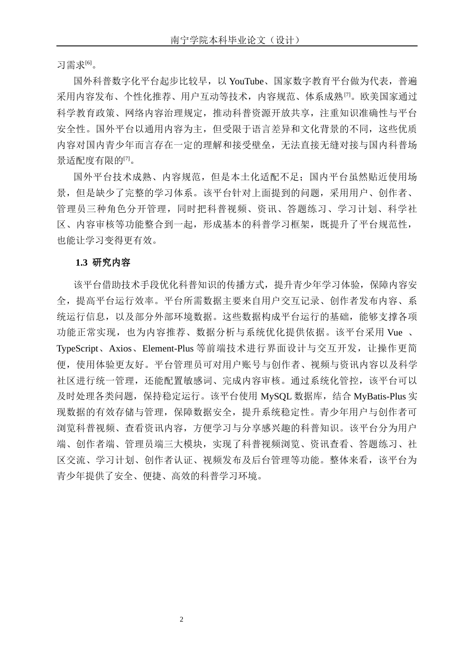 26年CH物联网工程 基于SpringBoot的青少年科普短视频平台的设计与实现终稿全日制(23650字).docx_第6页