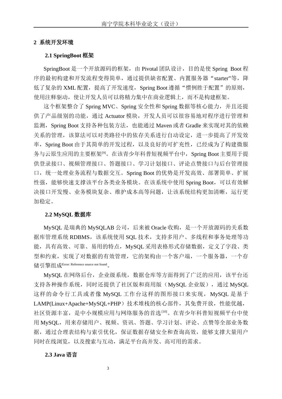 26年CH物联网工程 基于SpringBoot的青少年科普短视频平台的设计与实现终稿全日制(23650字).docx_第7页