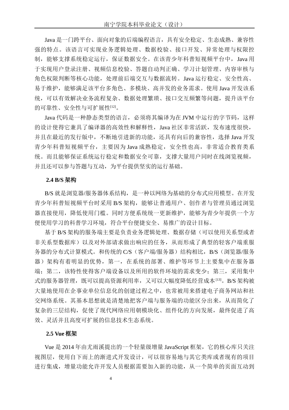 26年CH物联网工程 基于SpringBoot的青少年科普短视频平台的设计与实现终稿全日制(23650字).docx_第8页