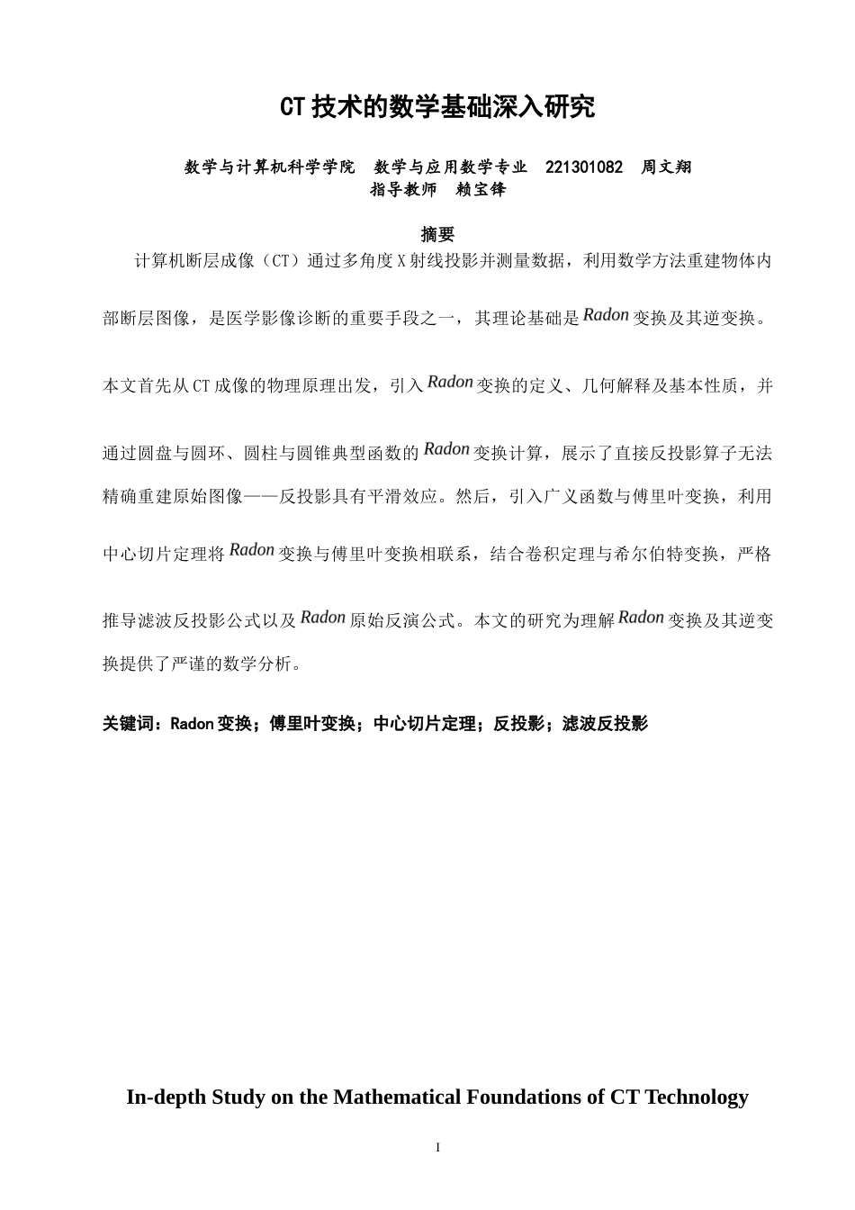26年CH应用数学师范 技术的数学基础深入研究 -终稿全日制.docx_第1页