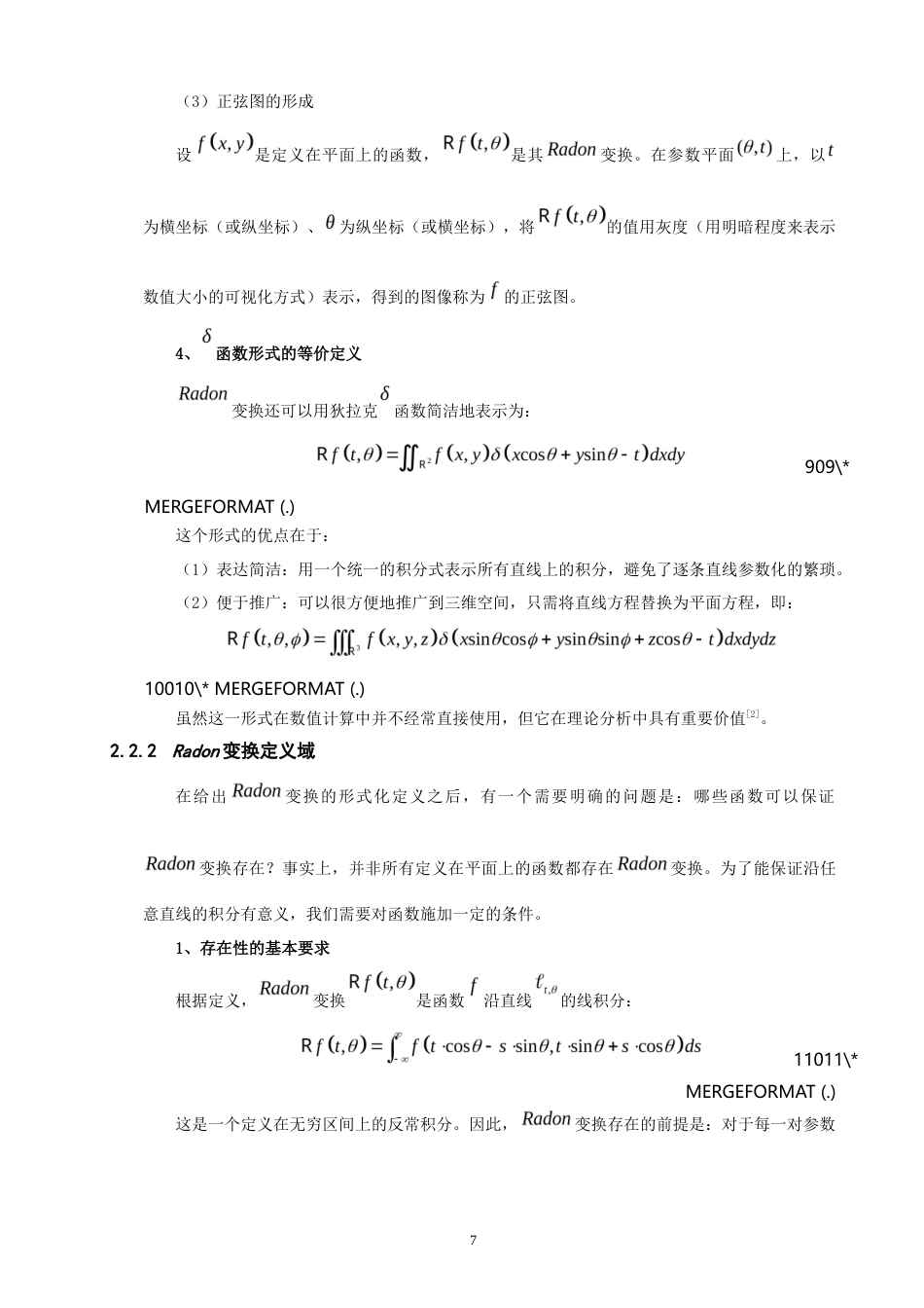 26年CH应用数学师范 技术的数学基础深入研究 -终稿全日制.docx_第10页