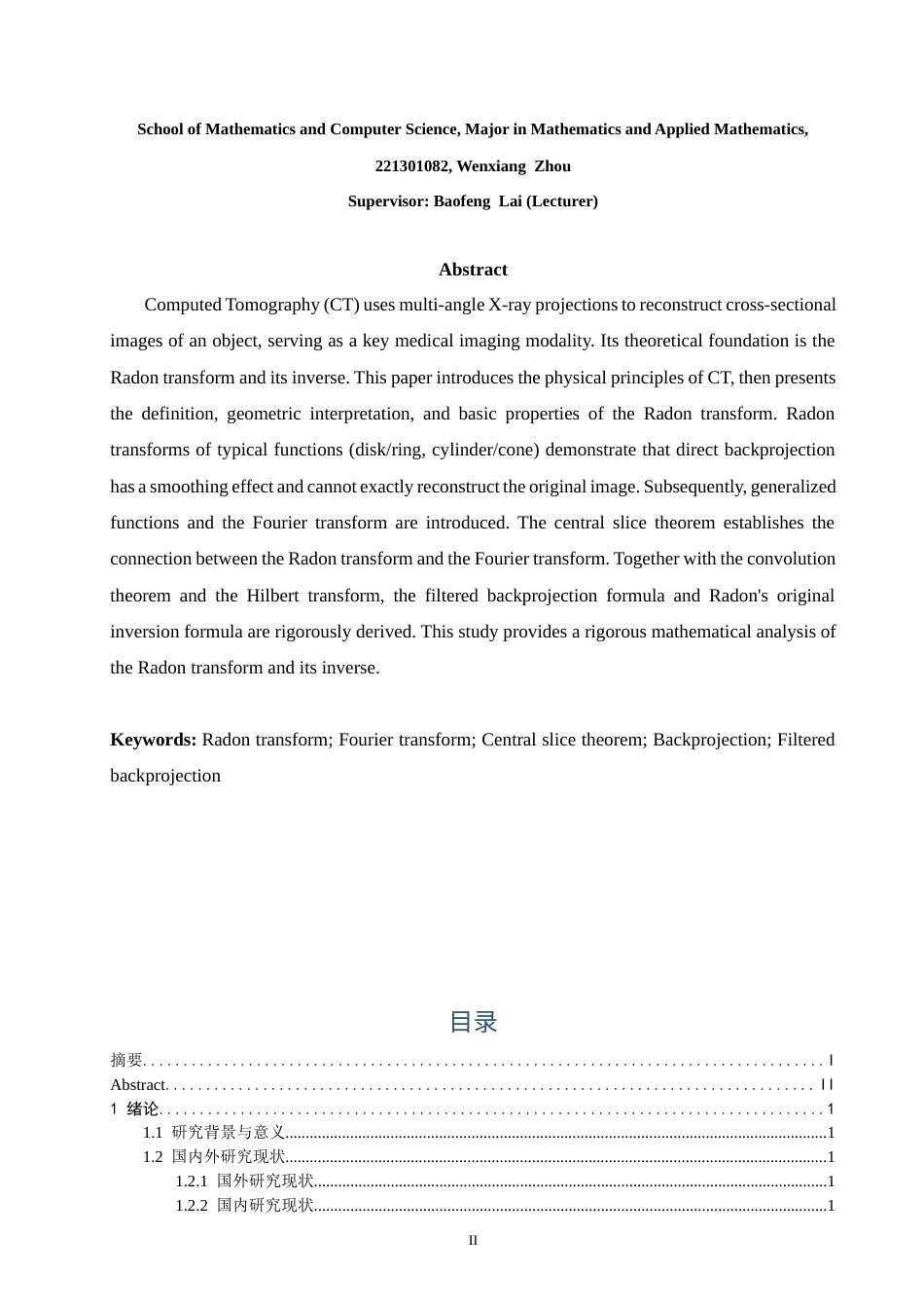 26年CH应用数学师范 技术的数学基础深入研究 -终稿全日制.docx_第2页