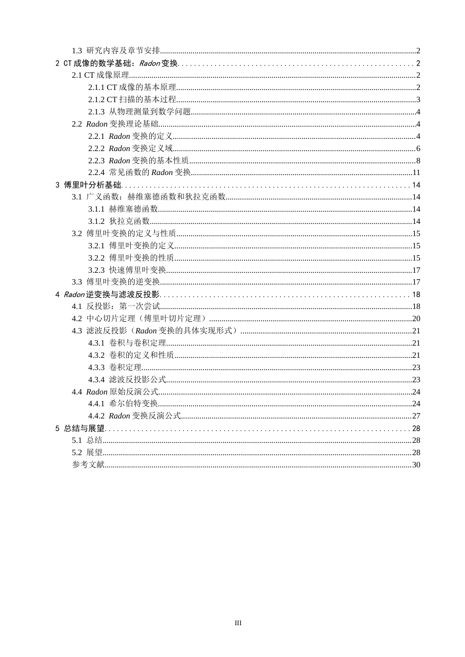 26年CH应用数学师范 技术的数学基础深入研究 -终稿全日制.docx_第3页