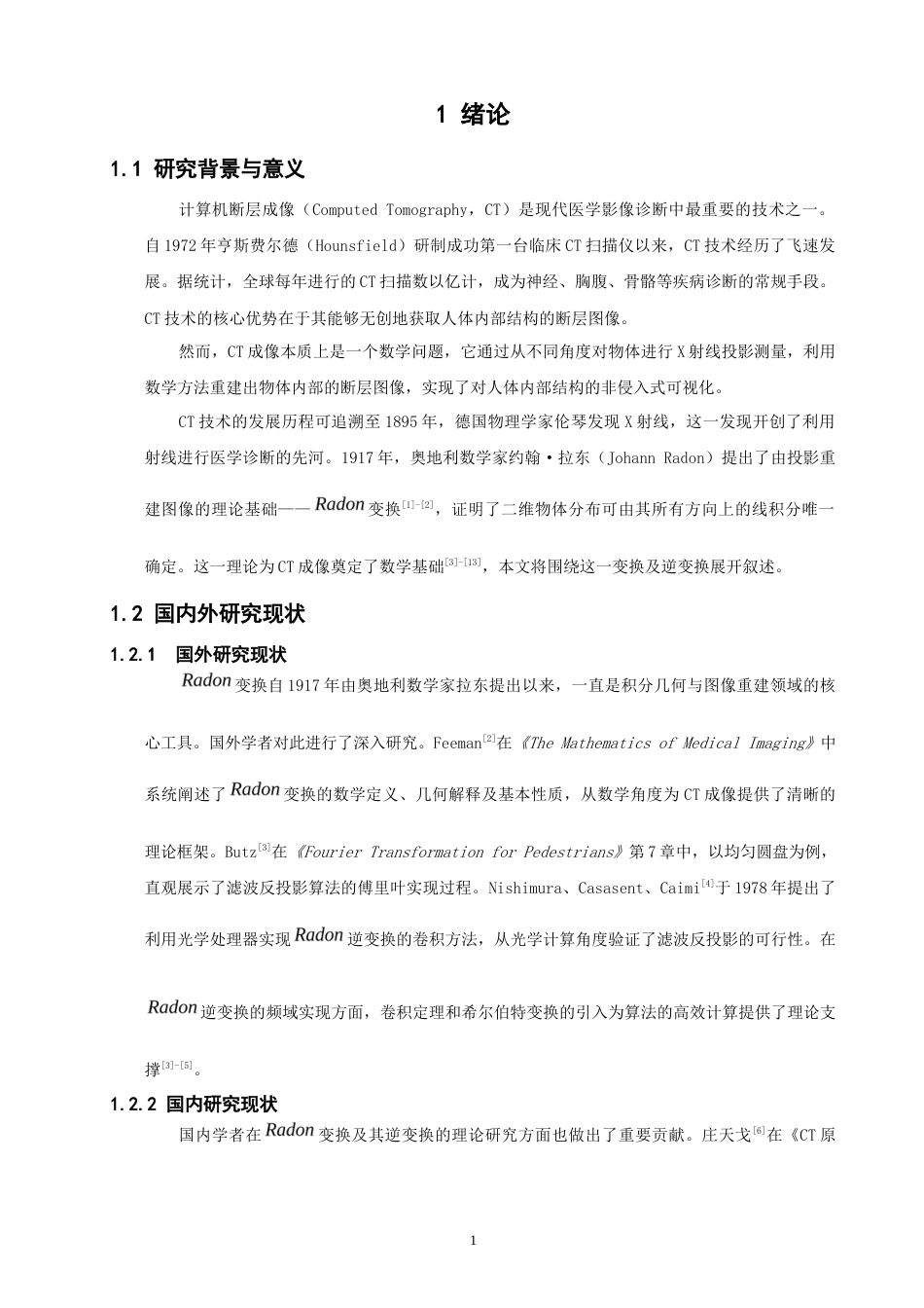 26年CH应用数学师范 技术的数学基础深入研究 -终稿全日制.docx_第4页