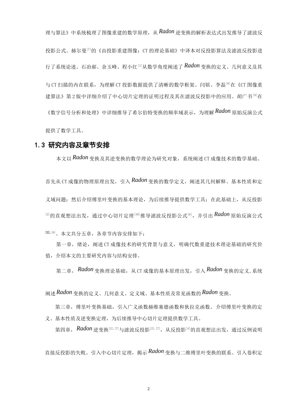 26年CH应用数学师范 技术的数学基础深入研究 -终稿全日制.docx_第5页