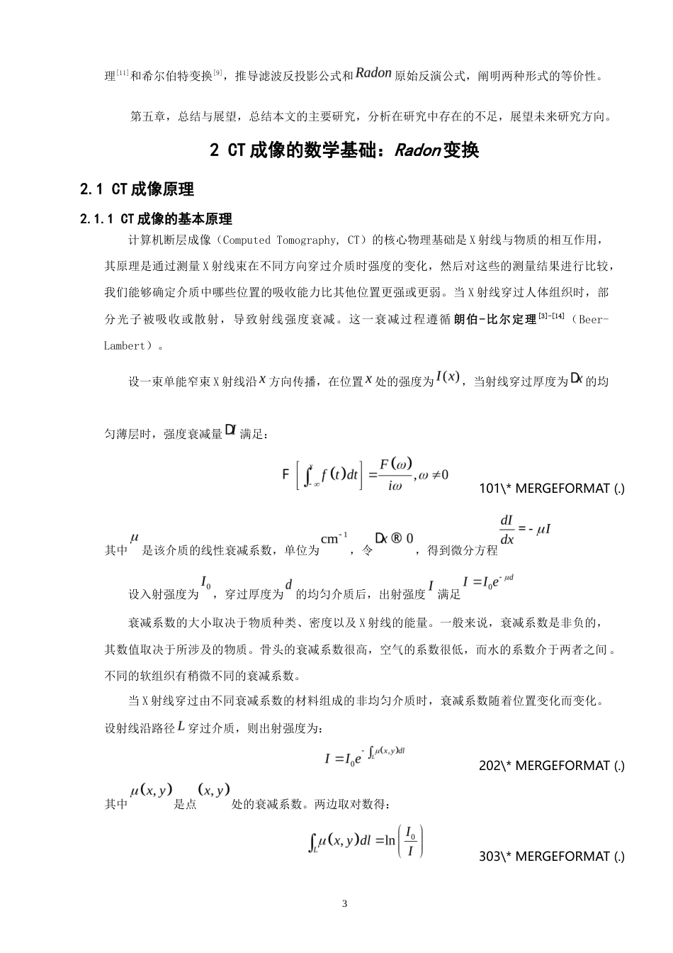 26年CH应用数学师范 技术的数学基础深入研究 -终稿全日制.docx_第6页