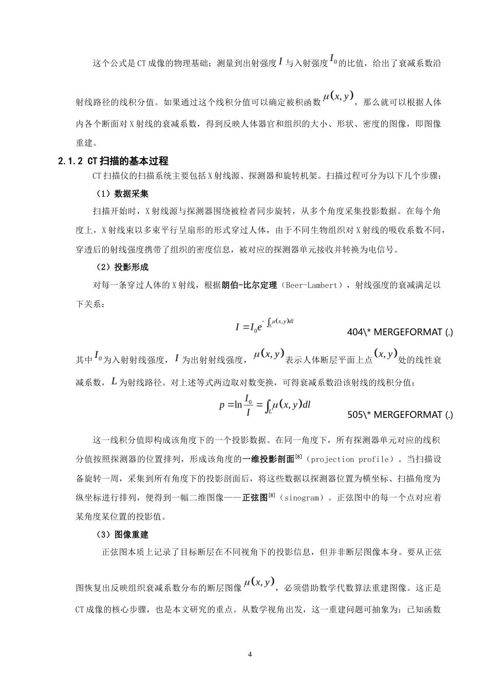26年CH应用数学师范 技术的数学基础深入研究 -终稿全日制.docx_第7页
