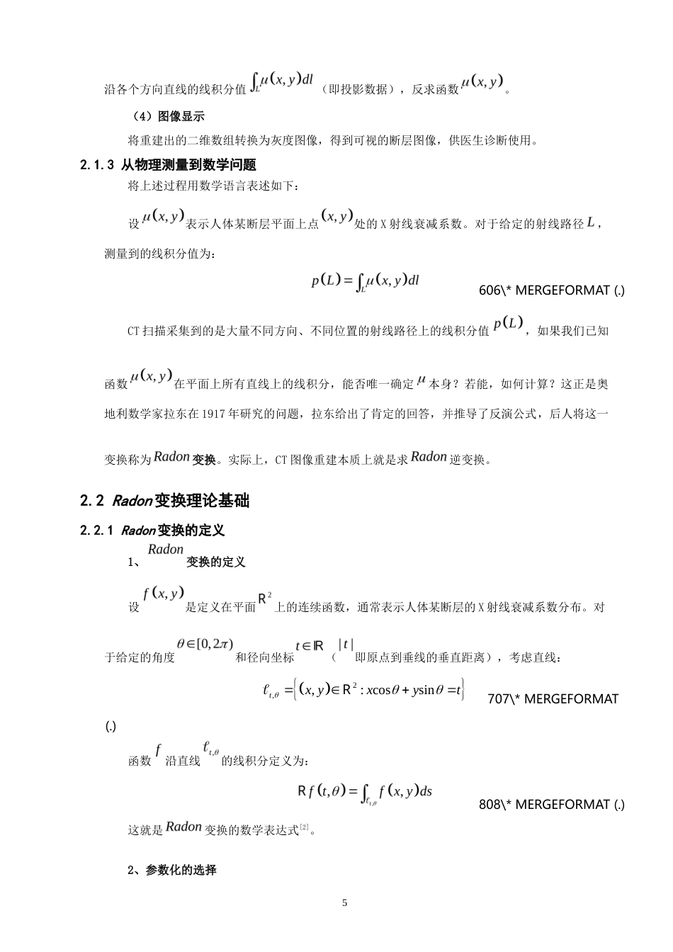 26年CH应用数学师范 技术的数学基础深入研究 -终稿全日制.docx_第8页