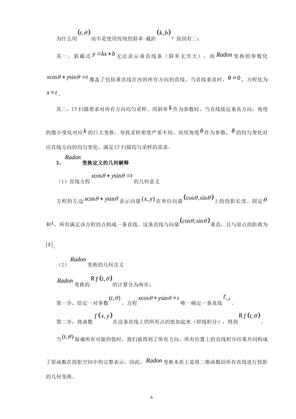 26年CH应用数学师范 技术的数学基础深入研究 -终稿全日制.docx_第9页