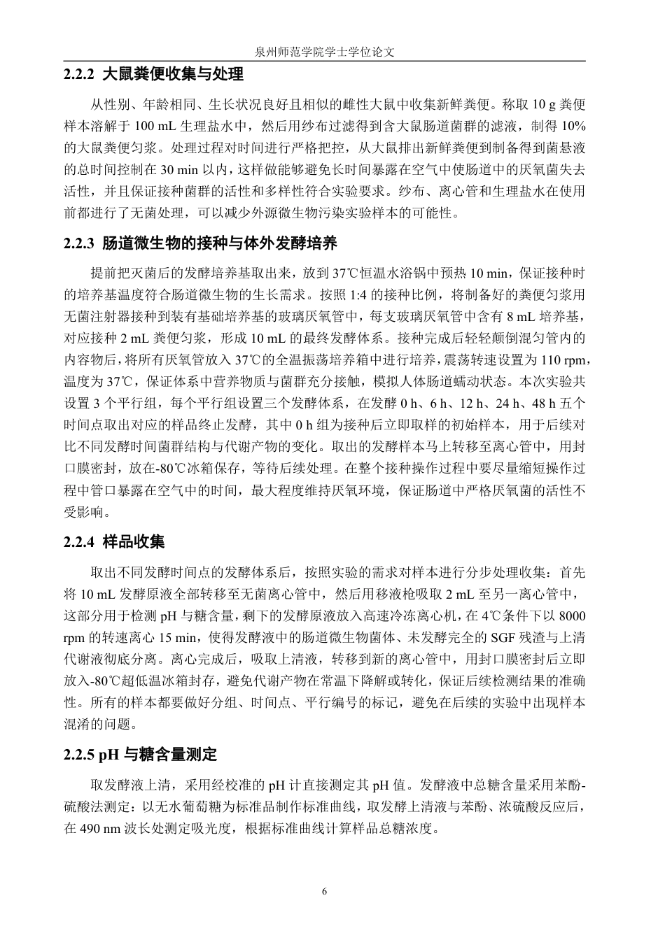 26年CH生物科学 草叶马尾藻岩藻多糖对大鼠肠道微生物代谢的影响-终稿全日制-约19969字符.pdf_第10页