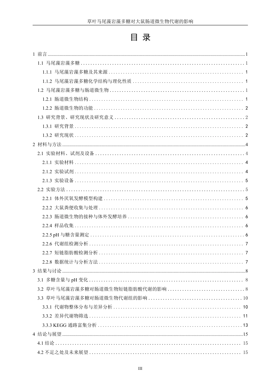 26年CH生物科学 草叶马尾藻岩藻多糖对大鼠肠道微生物代谢的影响-终稿全日制-约19969字符.pdf_第3页
