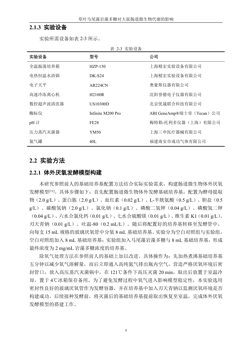 26年CH生物科学 草叶马尾藻岩藻多糖对大鼠肠道微生物代谢的影响-终稿全日制-约19969字符.pdf_第9页