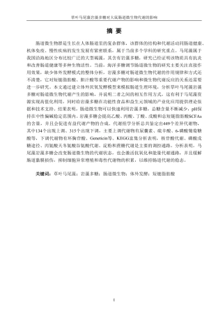 26年CH生物科学 草叶马尾藻岩藻多糖对大鼠肠道微生物代谢的影响-终稿全日制-约19969字符.pdf