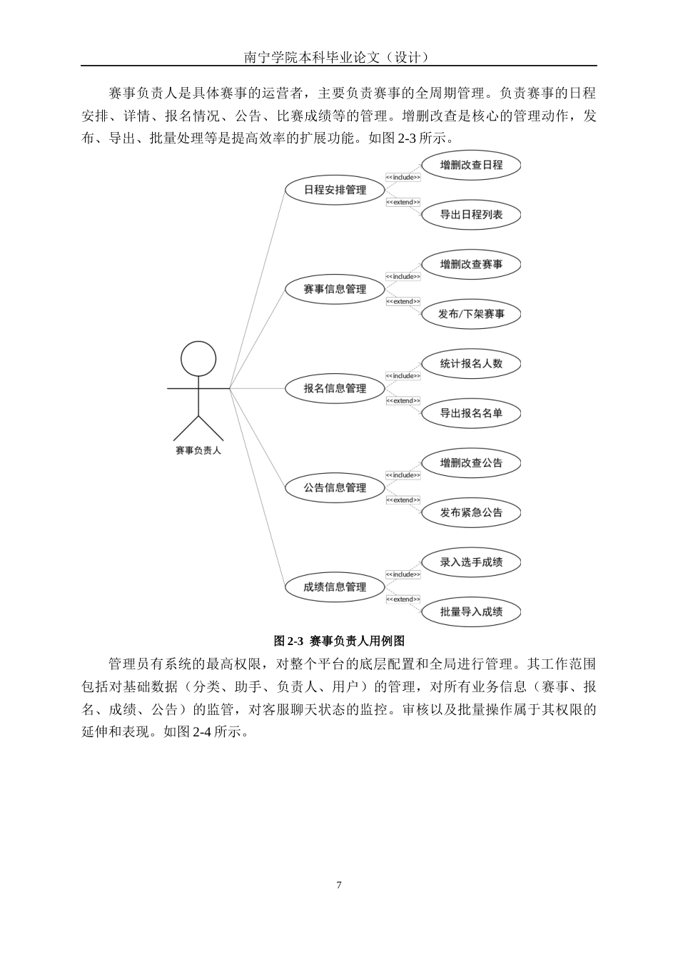 26年CH计算机科学 基于Spring Boot的赛事管理系统的设计与实现终稿全日制(18280字).docx_第10页