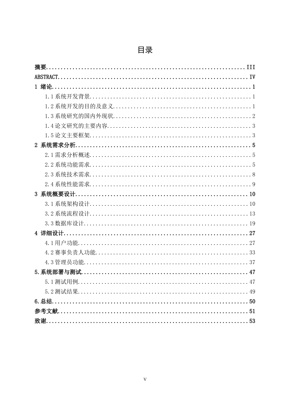 26年CH计算机科学 基于Spring Boot的赛事管理系统的设计与实现终稿全日制(18280字).docx_第3页