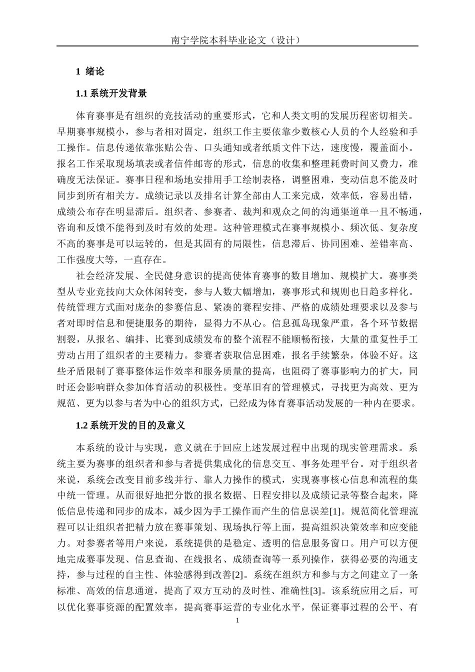 26年CH计算机科学 基于Spring Boot的赛事管理系统的设计与实现终稿全日制(18280字).docx_第4页