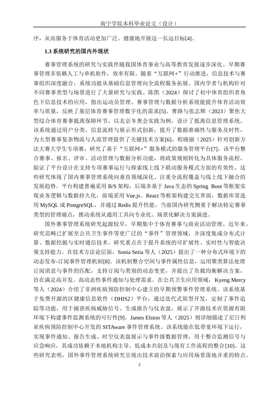26年CH计算机科学 基于Spring Boot的赛事管理系统的设计与实现终稿全日制(18280字).docx_第5页