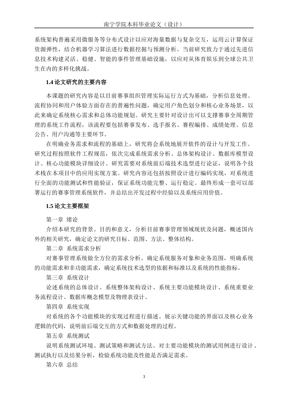 26年CH计算机科学 基于Spring Boot的赛事管理系统的设计与实现终稿全日制(18280字).docx_第6页